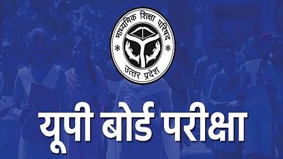 UP Board: इंटर की छूटी प्रयोगात्मक परीक्षा 13 व 14 मार्च को, जिला मुख्यालय पर होंगे प्रैक्टिकल UP Board Inter practical exam missed on 13th and 14th March