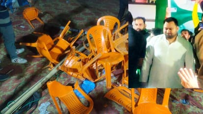 Bihar: तेजस्वी की जनसभा में टूटी कुर्सियां, बेकाबू हुई भीड़; तीन घंटे से अपने नेता का इंतजार कर रहे थे समर्थक Bihar News: Chairs broken in Tejashwi Yadav's public meeting, crowd went out of control; Jan Vishwas Yatra