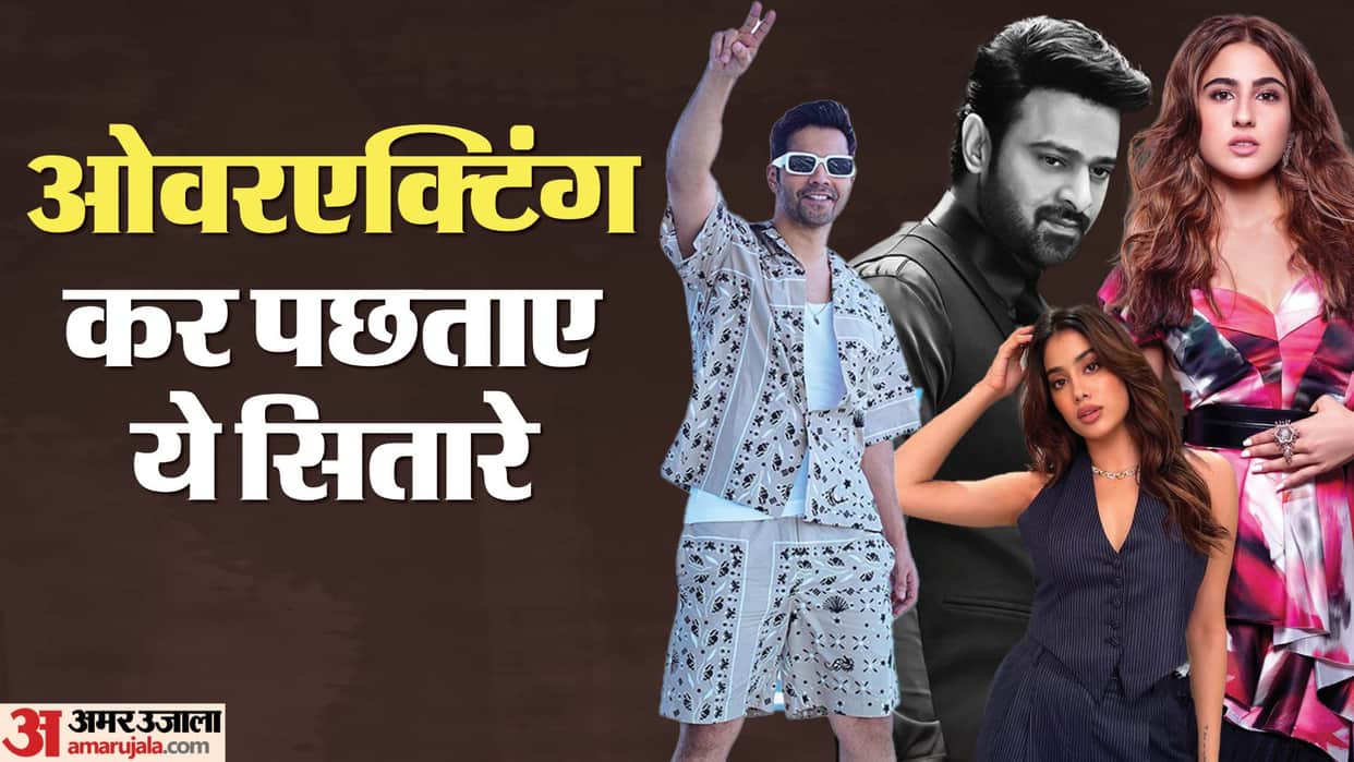 celebs got Overacting tag Prabhas For Adipurush Sara Ali Khan Varun Dhawan Ananya Panday