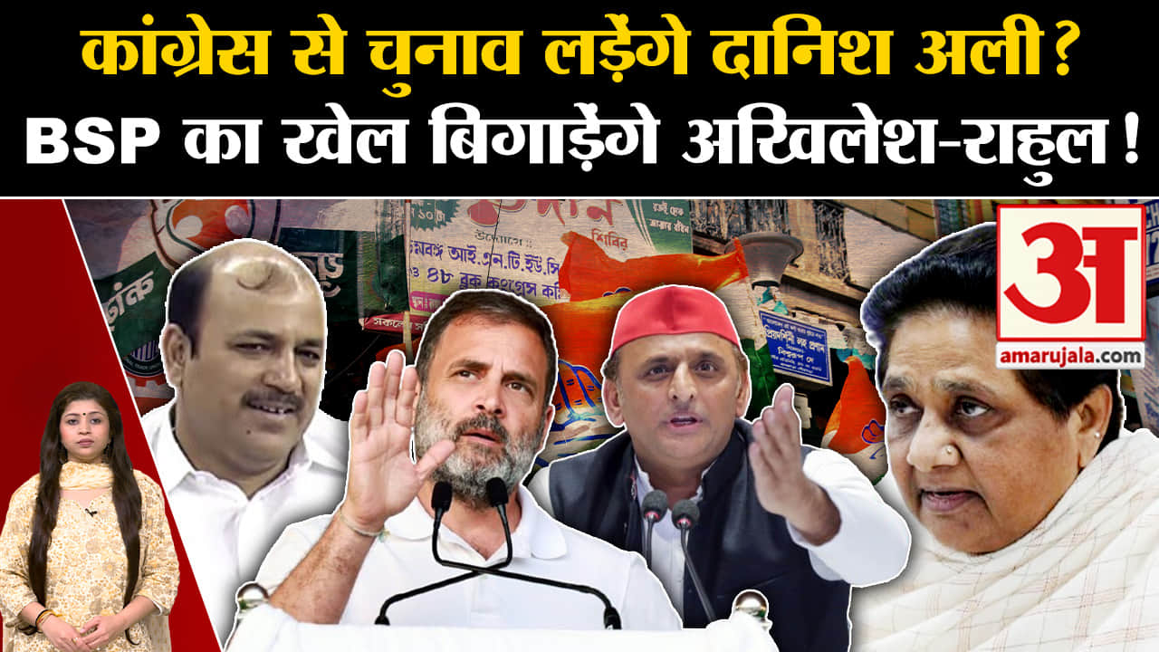 दानिश अली