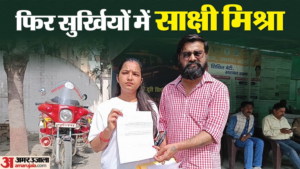 Former MLA daughter accused her in-laws of demanding dowry and threatening her in bareilly