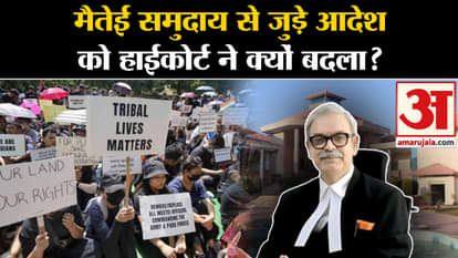 Meitei ST Status: High Court amended the decision related to Meitei community