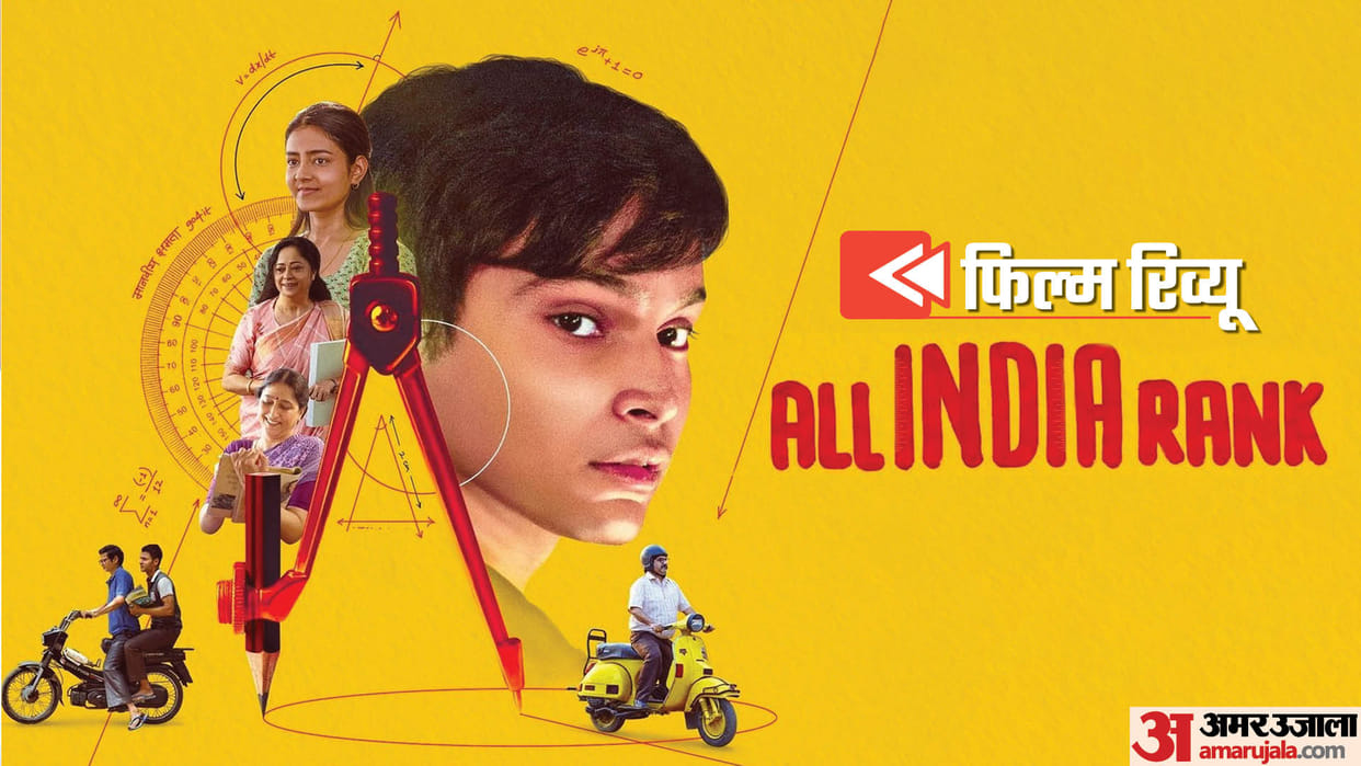 All India Rank Movie Review in Hindi by Pankaj Shukla Varun Grover Matchbox shots Bodhisattva Samta Sudiksha