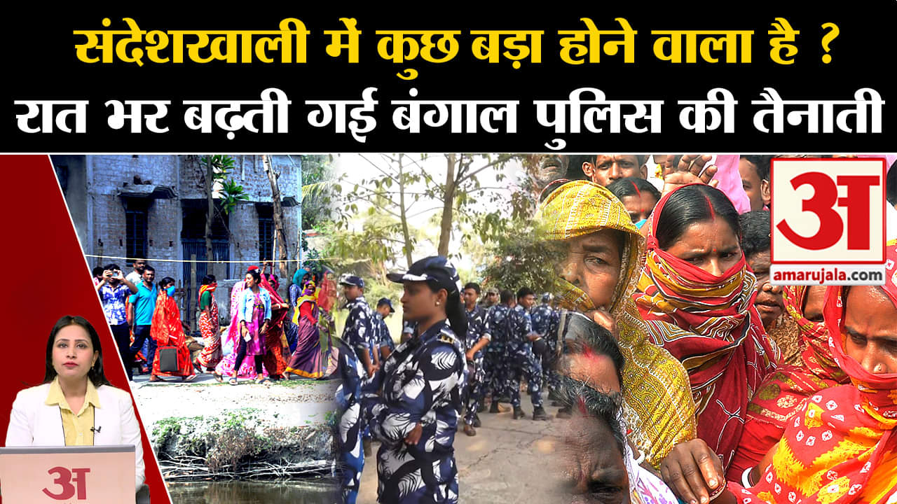 Sandeshkhali Case: रात भर बंगाल पुलिस की बढ़ी तैनाती,ST जांच टीम पहुंची,NHRC भी सख्त। Mamta Banerjee