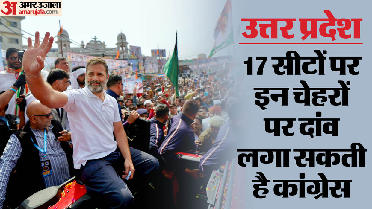 Lok Sabha Election: Who will contest on 17 Congress seats in Uttar pradesh? See list of probable candidates