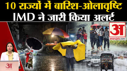Weather Update: IMD issued alert in 10 states, possibility of rain, hailstorm and snowfall.