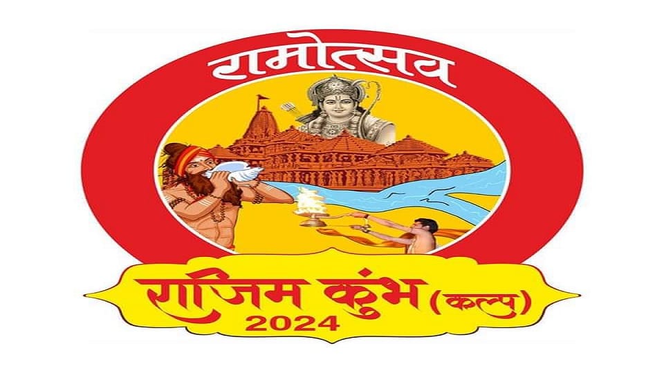 Ramotsav Rajim Kumbh Mela will start from 24th February in Gariaband