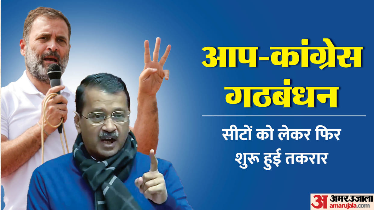 new twist in AAP-Congress alliance, leaders come face to face regarding Dalit votes