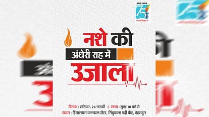 Youth will raise their voice against drugs today, an Amar Ujala initiative