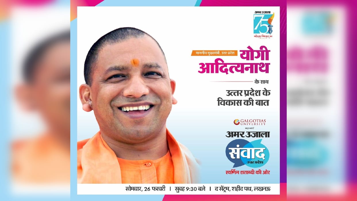 Famous personalities will participate in Amar Ujala Samvad in Lucknow