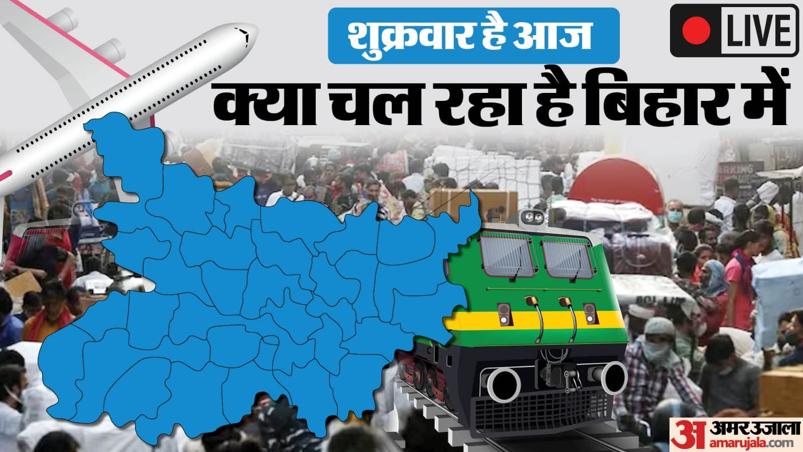 बिहार न्यूज लाइव
