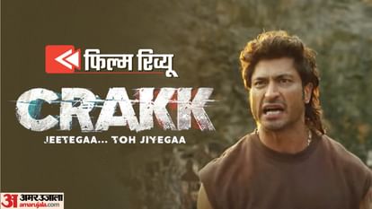 Crakk Review: फिर एक्शन में हीरो और एक्टिंग में जीरो निकले जामवाल, सिनेमा लवर्स डे पर दर्शकों को किया निराश Crakk Review Vidyut Jammwal again number one in action and zero in acting disappoint fans on Cinema Lovers Day