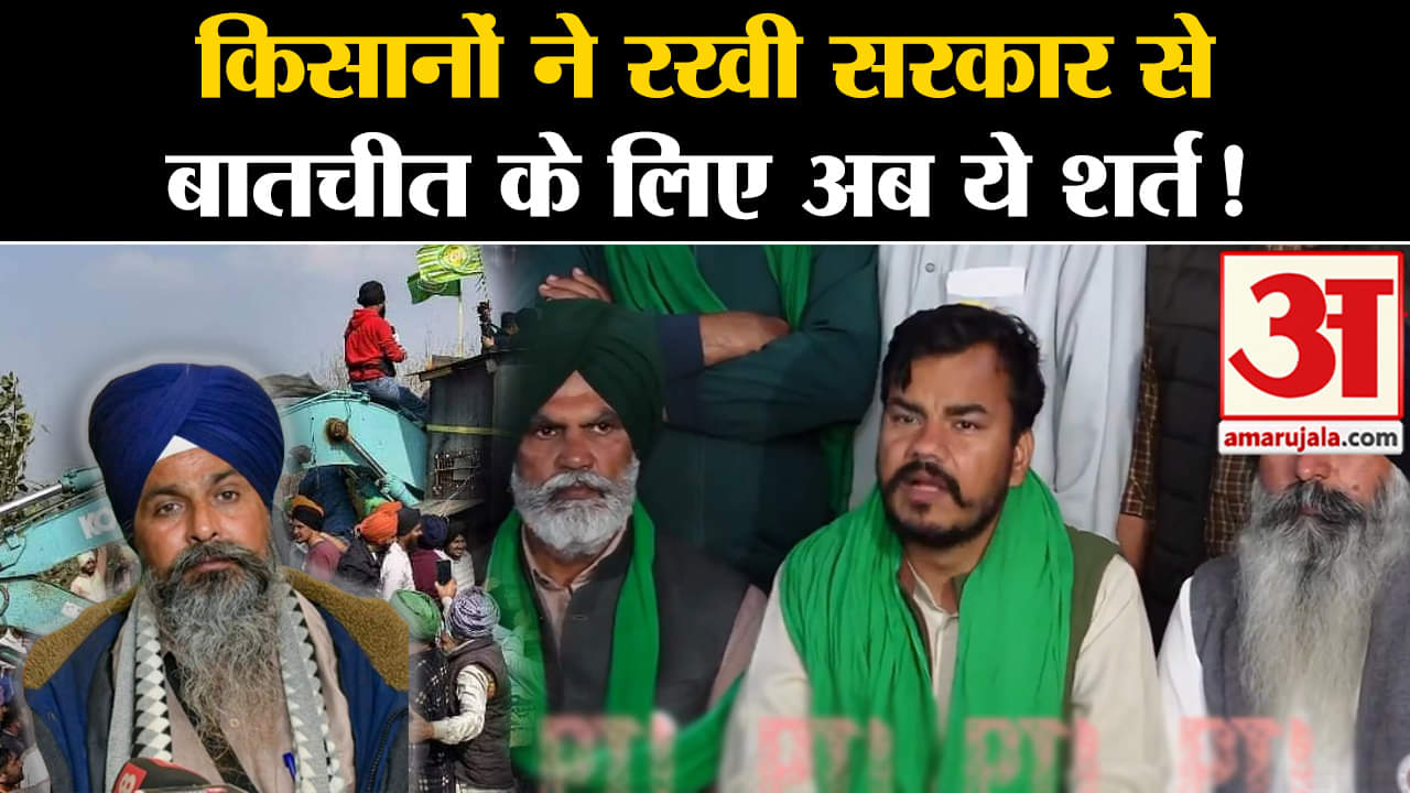 Farmers Protest:किसानों ने  किया सरकार से बातचीत से इंकार रखी अपनी ये शर्त