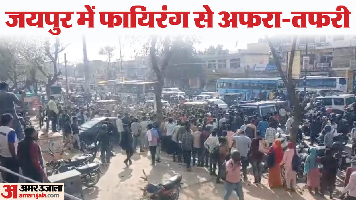 Jaipur Crime News: Firing in Punjab National Bank One Person Shot