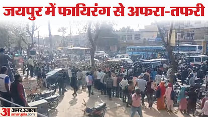 Firing in Jaipur Punjab National Bank one person shot Hindi News