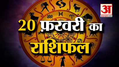 Horoscope 23 February 2024: See what your zodiac sign says. Today's Horoscope Horoscope Amar Ujala