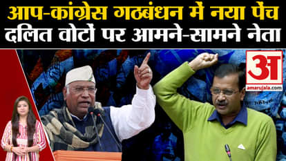 Lok Sabha Election: AAP and Congress differ on Dalit votes