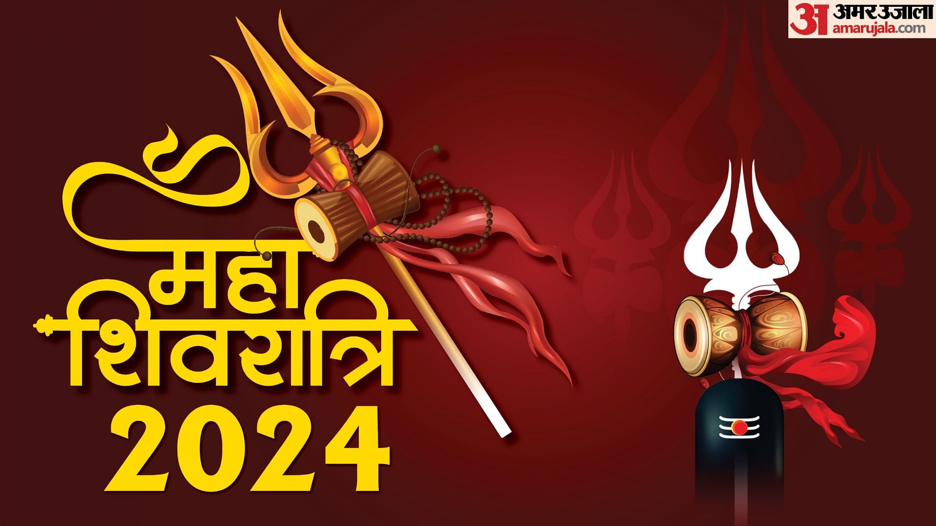 Mahashivratri 2024 Date 8 Or 9 March When Is Mahashivratri Know Shubh