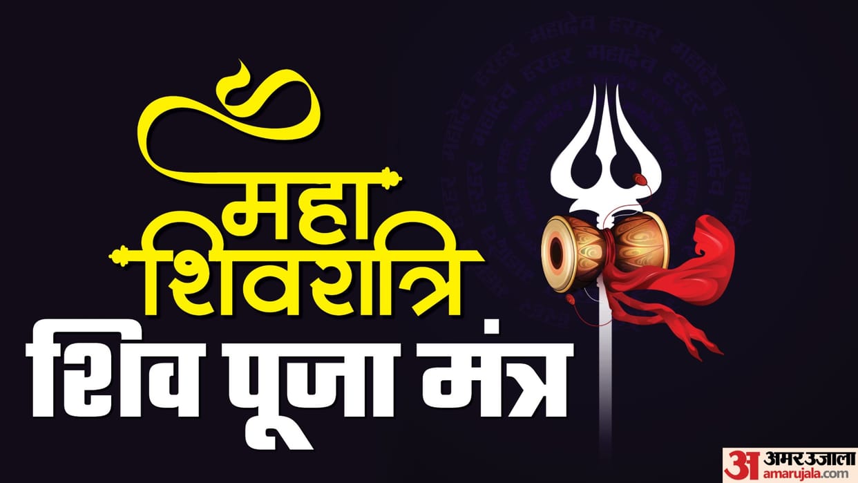 MahaShivratri 2024 Shiv Mantra In Sanskrit With Hindi Meaning For Success And Fulfill All Wishes