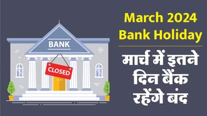 Bank Holiday in March 2024 Check Full List of Days Banks Will Remain Closed in March Month