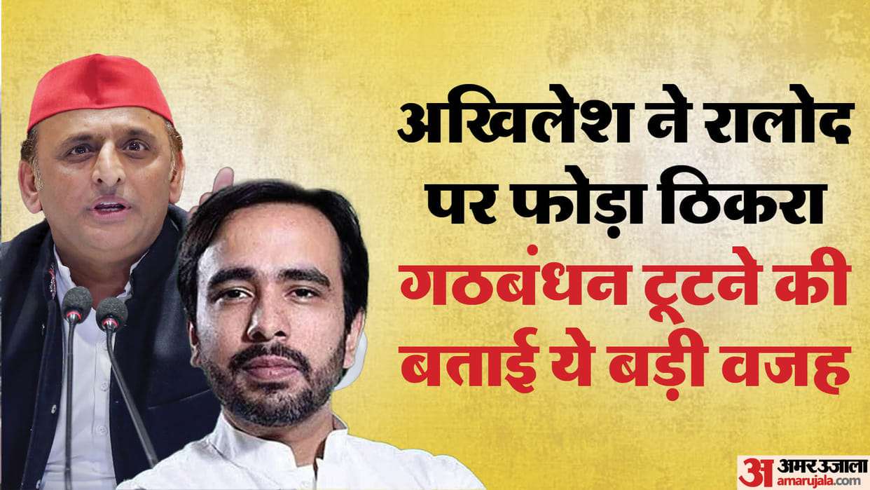Akhilesh blames RLD for breaking of alliance