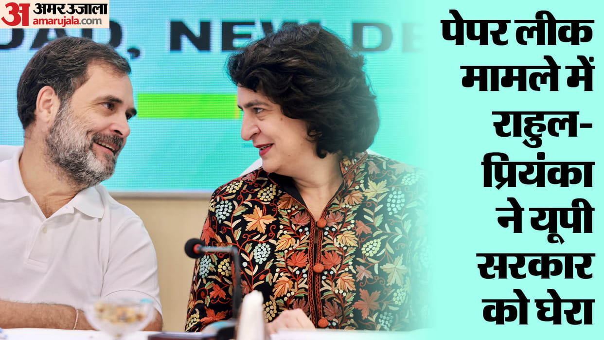 Paper Leak: Rahul Gandhi and Priyanka Gandhi criticize UP Government on Up Police paper leak case