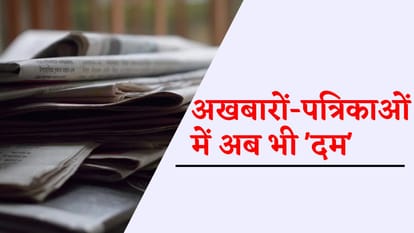 Print Media: देश में अखबारों-पत्रिकाओं का दबदबा, समाचार पत्रों की संख्या में हुआ इजाफा, जानें सभी आंकड़े Press in India 2023 newspapers and magazines increased in all Languages Hindi English urdu