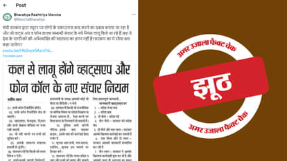 संचार नियम फैक्ट चेक