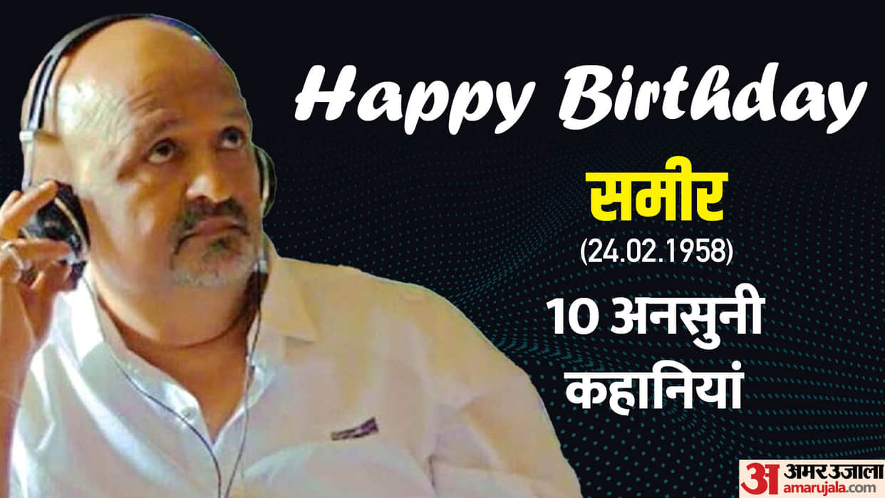 10 interesting stories anecdotes of famous lyricist sameer ajnaan as told by himself to amar Ujala