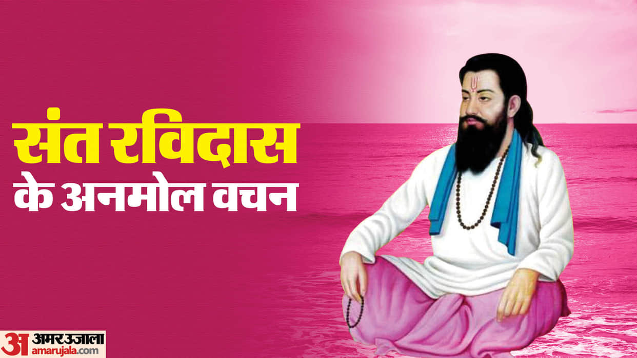 Happy Guru Ravidas Jayanti 2024 Anmol Vachan Motivational Quotes And Sant Ravidas Dohe in hindi
