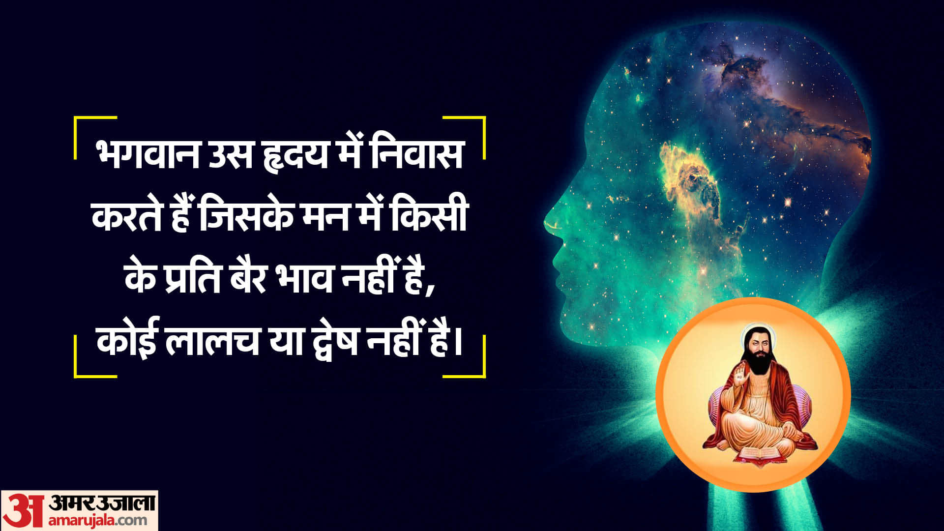 Happy Guru Ravidas Jayanti 2024 Anmol Vachan Motivational Quotes And Sant Ravidas Dohe in hindi