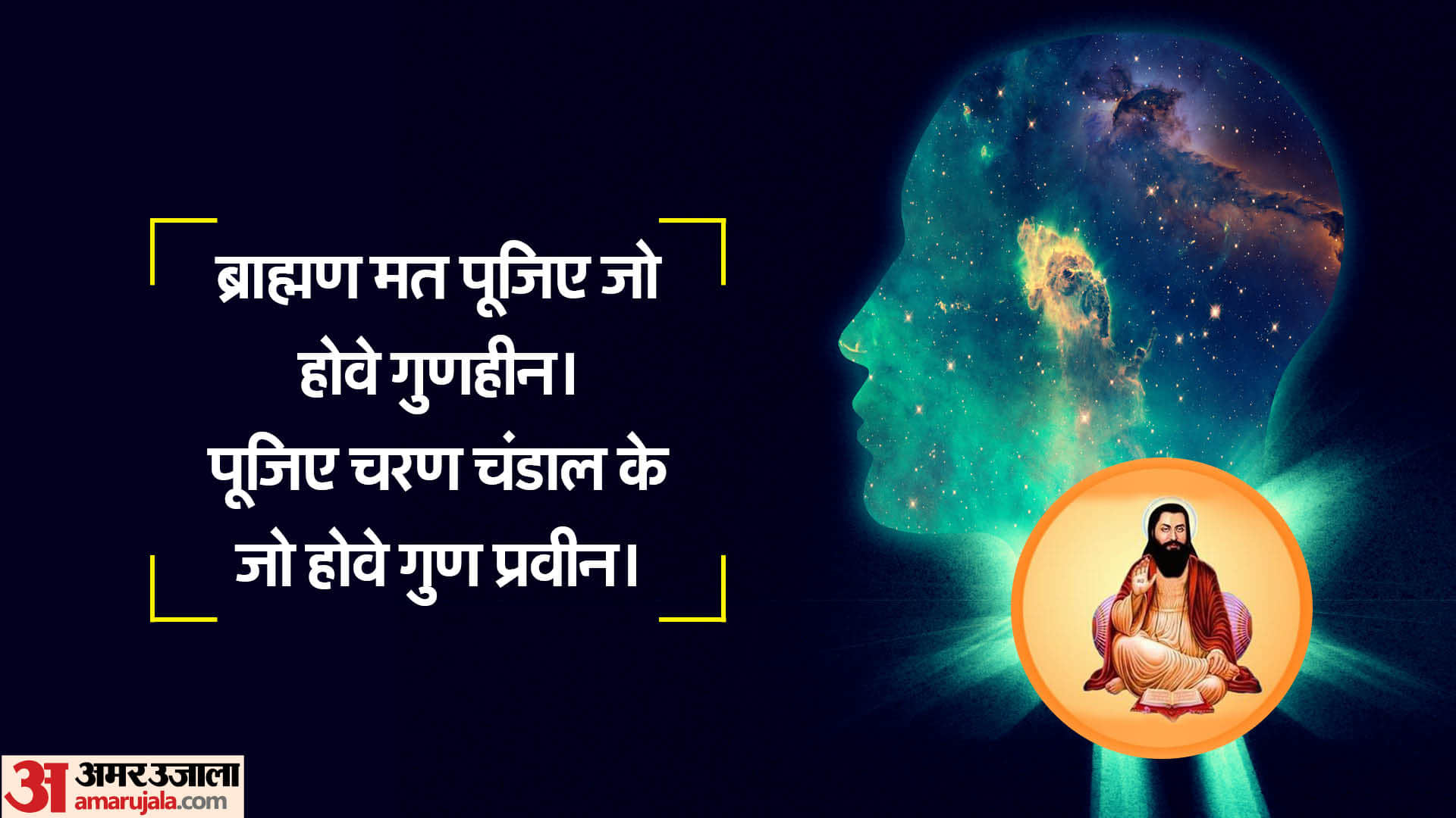Happy Guru Ravidas Jayanti 2024 Anmol Vachan Motivational Quotes And Sant Ravidas Dohe in hindi