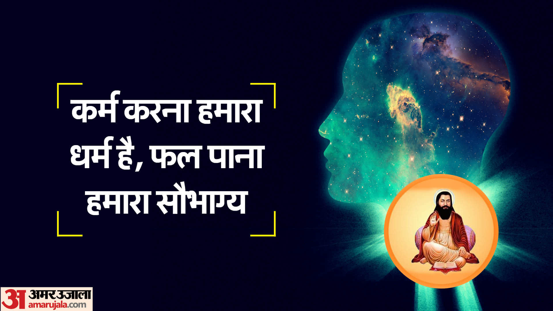 Happy Guru Ravidas Jayanti 2024 Anmol Vachan Motivational Quotes And Sant Ravidas Dohe in hindi