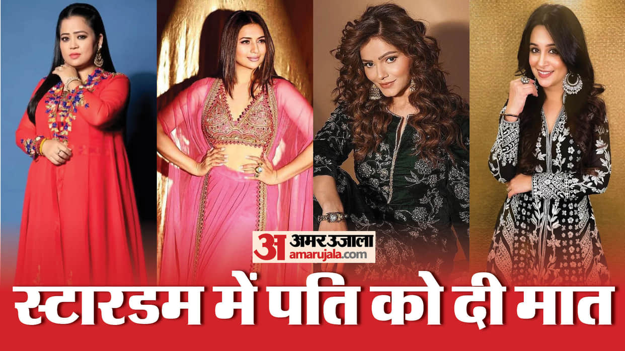 TV Actress who earn more than husband rubina dilaik Divyanka Tripathi Dipika Kakar Sanaya Irani Bharti Singh