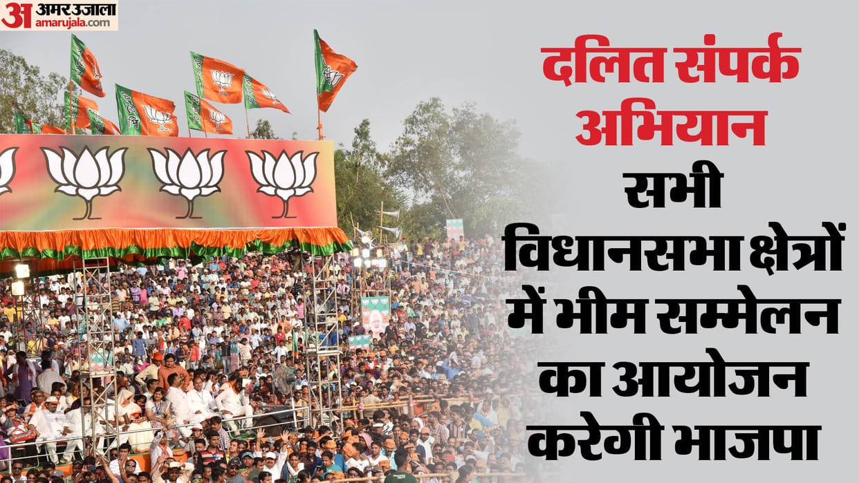 UP Politics: BJP started Dalit Basti Sampark Abhiyan on Friday and Saturday
