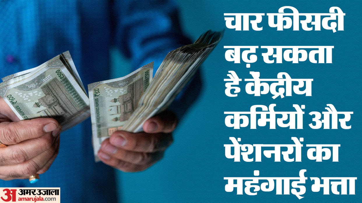 8th Pay Commission: dearness allowance will increase by 4 percent, but when 8th Pay Commission will be formed?