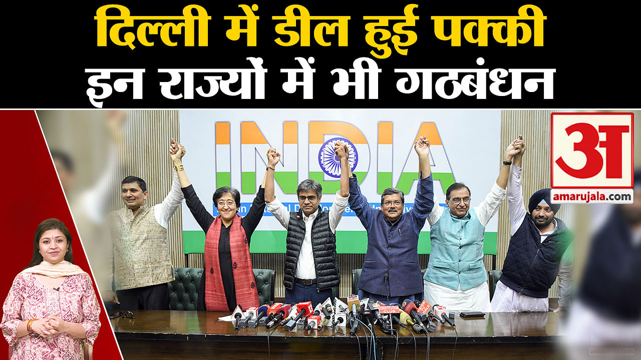 This Is Why Congress Formed An Alliance With Aap, This Is How The ...