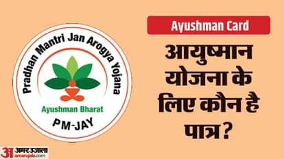 Ayushman Card Eligibility Criteria check list