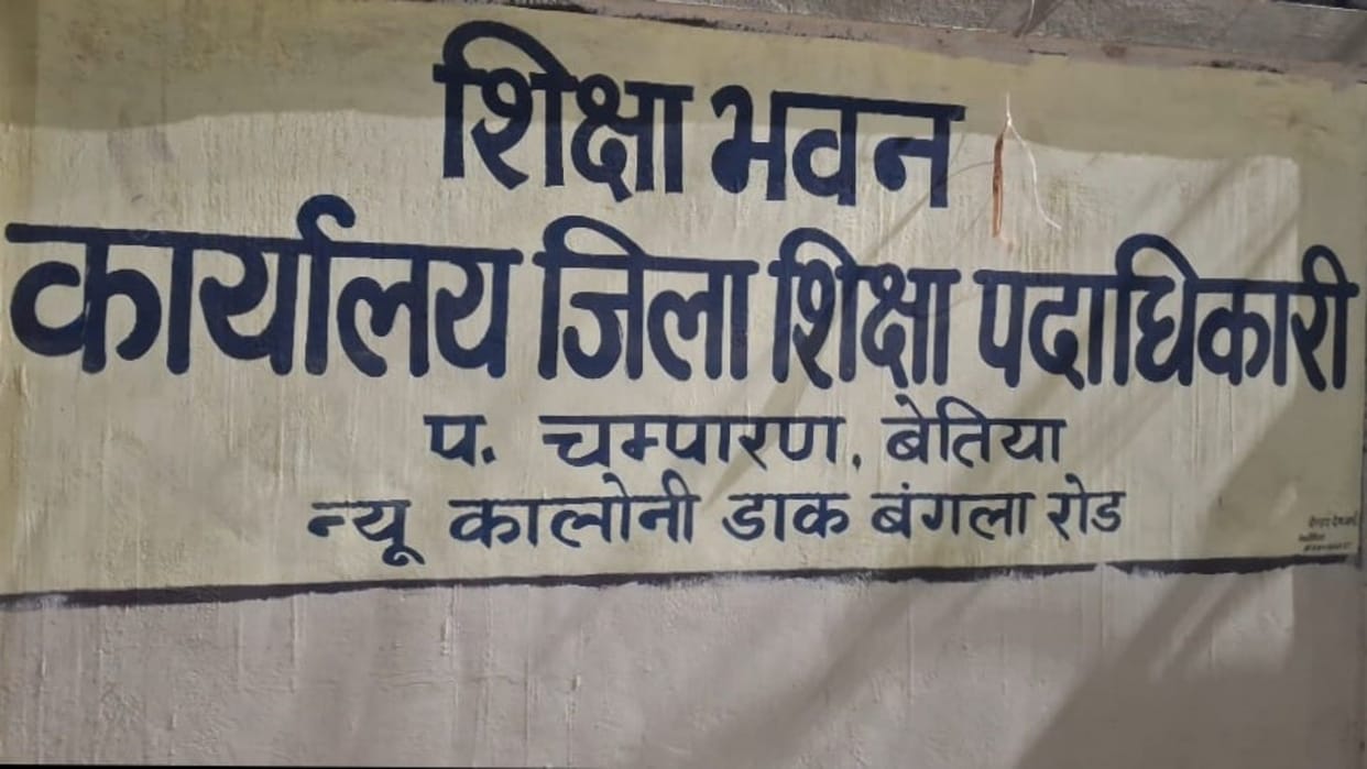 Bettiah: Education Department deducted one week salary of 108 teachers for protesting against competency test