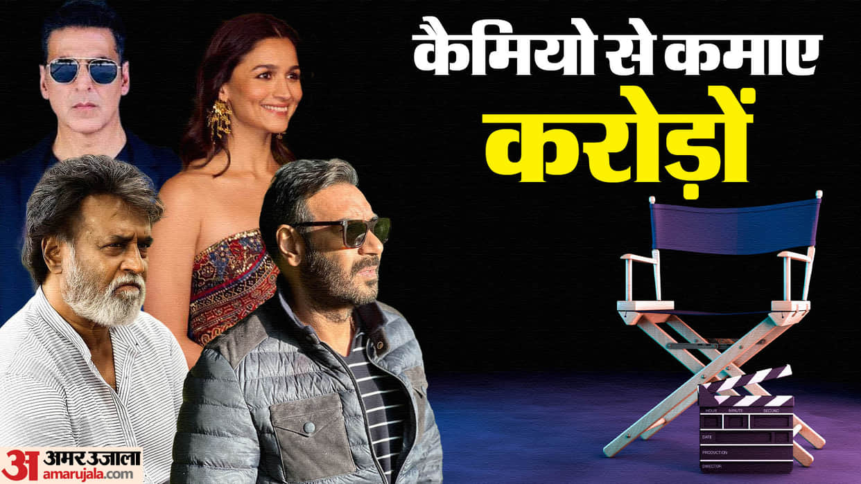 These Indian Superstar charge highest fees for cameo roles Rajinikanth Ajay Devgn Alia Bhatt Akshay Kumar