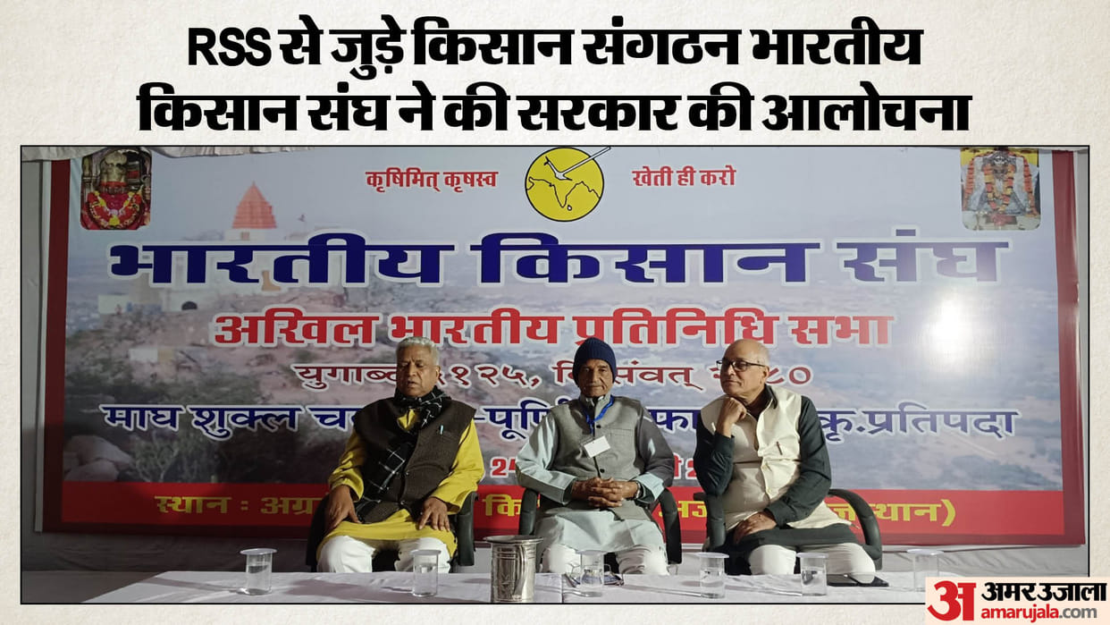 Farmers Protest: Farmers organization of RSS said the attitude of the Center is regrettable against farmers