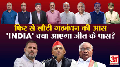 इंडिया गठबंधन के दलों के बीच सीट बंटवारे पर मंथन