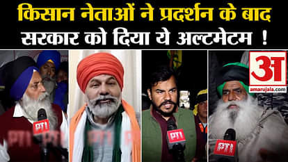 Kisan Andolan: Farmer leaders gave this ultimatum to the government after the protest. They said this is a big