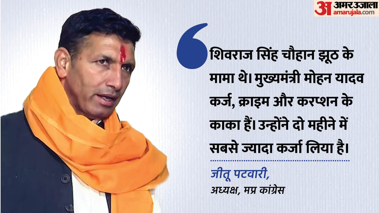 MP Congress President Jitu Patwari Says workers in Rajgarh learn good things from BJP