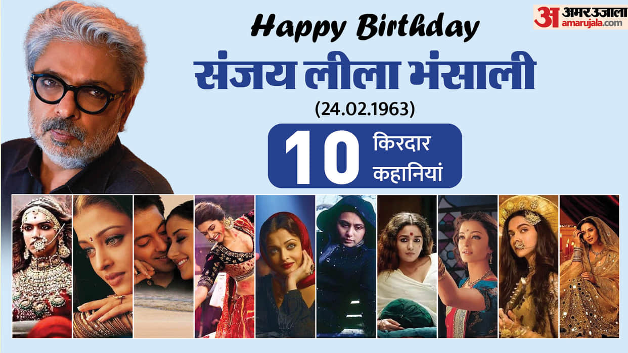 Sanjay Leela Bhansali Birthday Famous Film Director created these 10 powerful female characters on screen