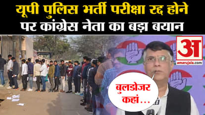 UP Police Exam Cancelled: Congress leader Pawan Kheda's big statement