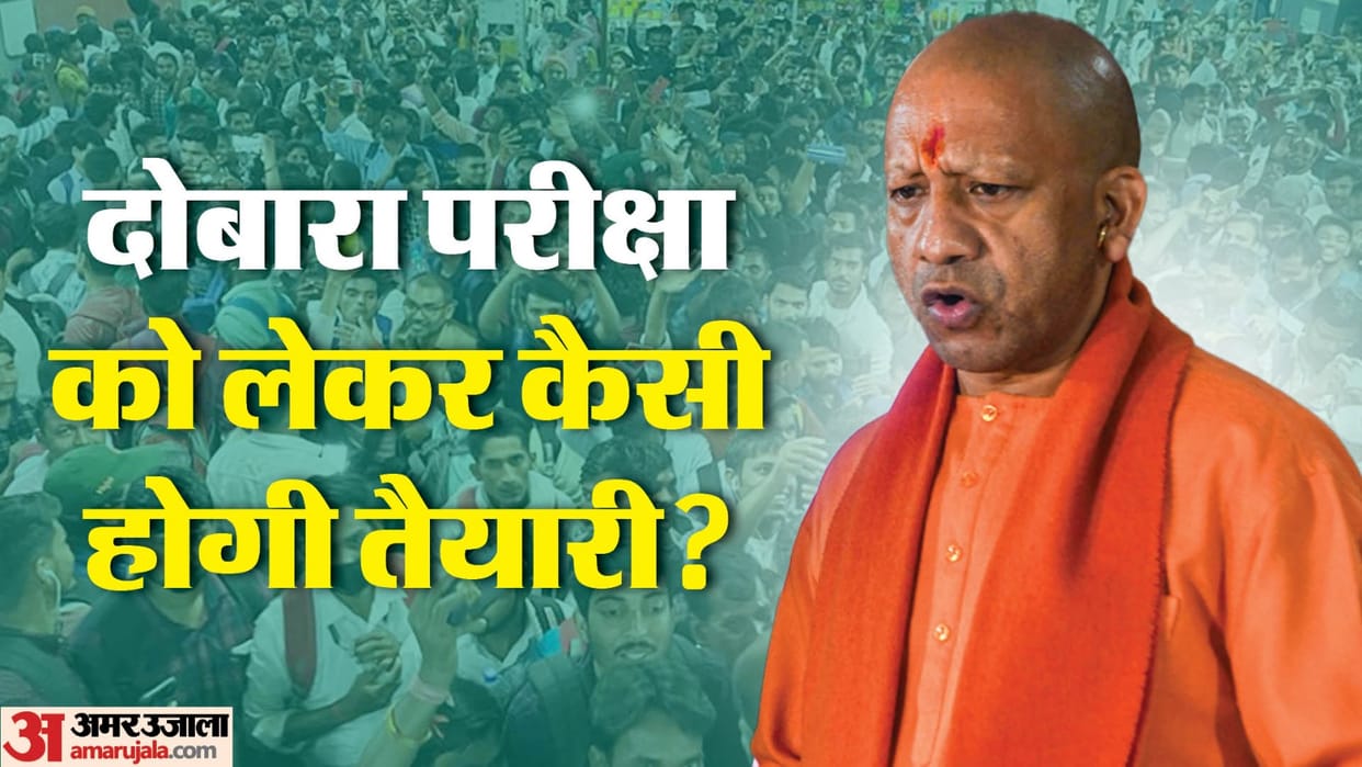 UP Police Paper Cancelled Know Up Police Constable Recruitment Re Exam Date News in Hindi