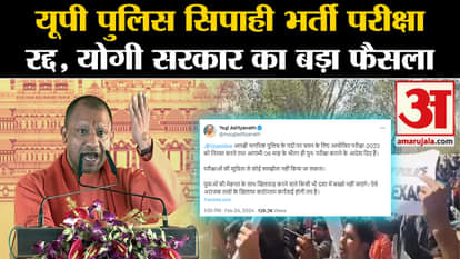 UP Police Constable Exam Cancelled: Chief Minister Yogi Adityanath canceled the police recruitment paper
