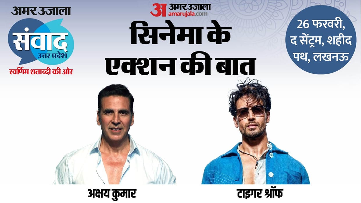 Bade Miyan Chote Miyan Stars Akshay Kumar and Tiger Shroff Will Participate In Amar Ujala Samvad In Lucknow