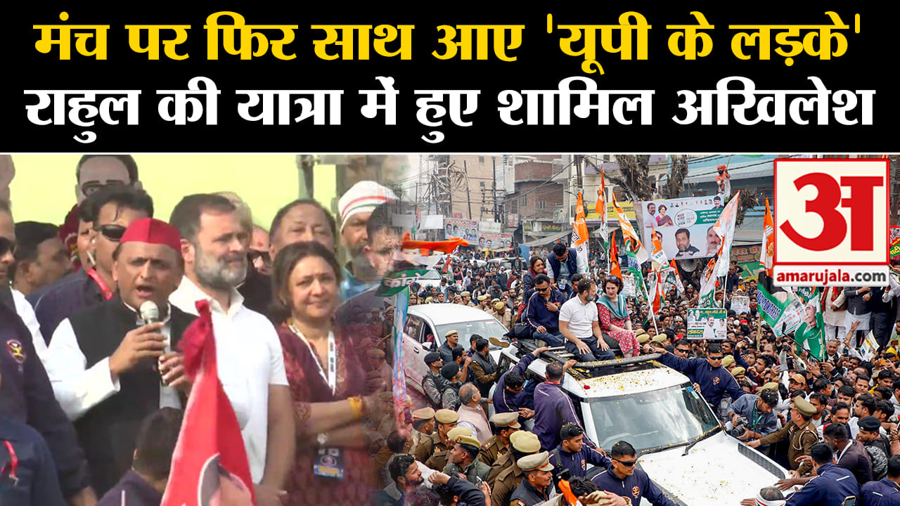 अखिलेश यादव न्याय यात्रा में शामिल